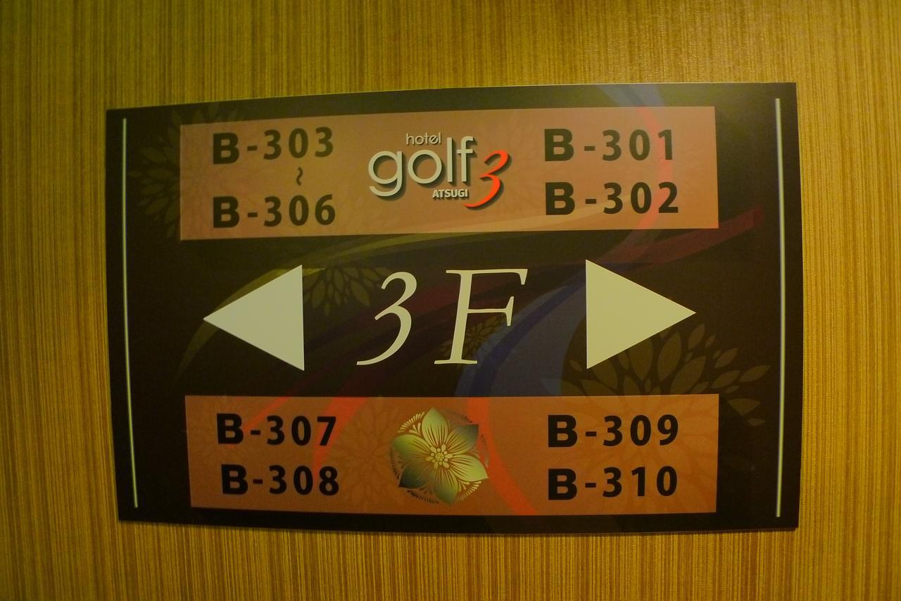 Hotel Golf III Atsugi (Adults Only) Ngoại thất bức ảnh